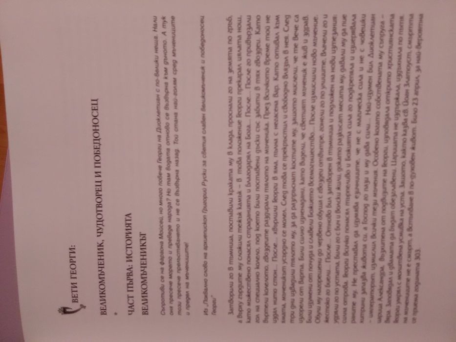 Книга албум"Св. Георги Великомъченик и Победоносец"