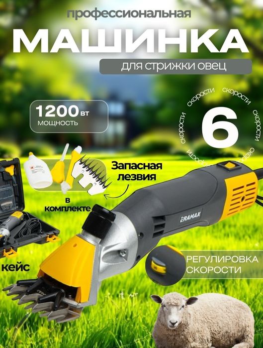 Кумашинка куй киркиш машинкаси баранострижка