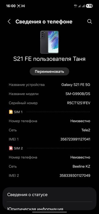 Самсунг с 21 фе 5 G