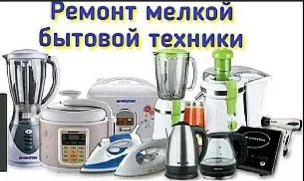 Ремонт пылесосы с горантией