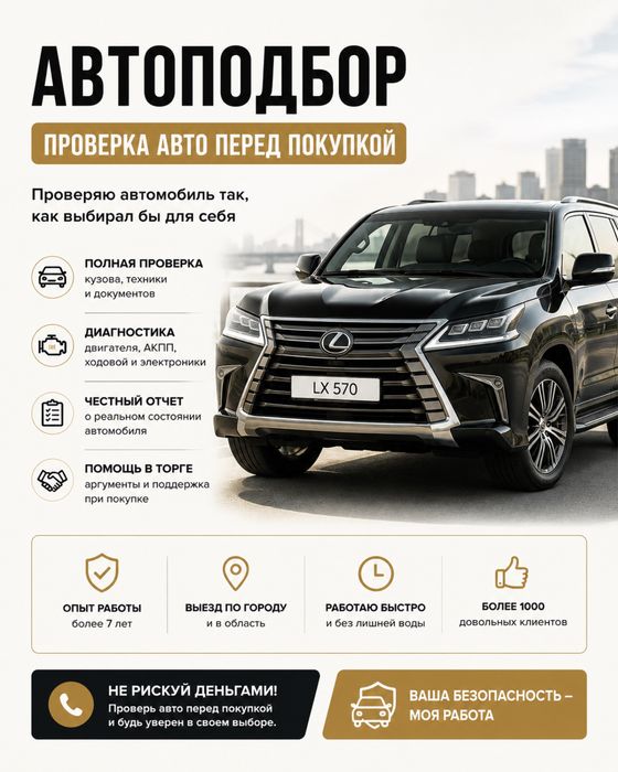 АВТОПОДБОР - проверка авто