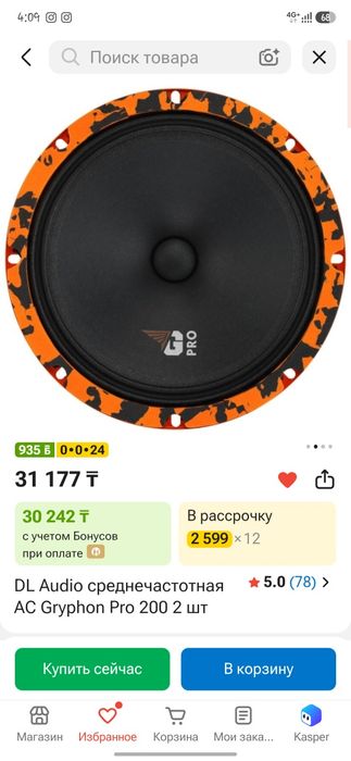 DL Audio gryphon pro 200
