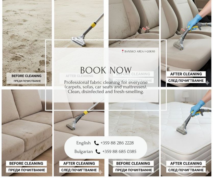 Професионално машинно  пране на мека мебел и килими за Банско и регион