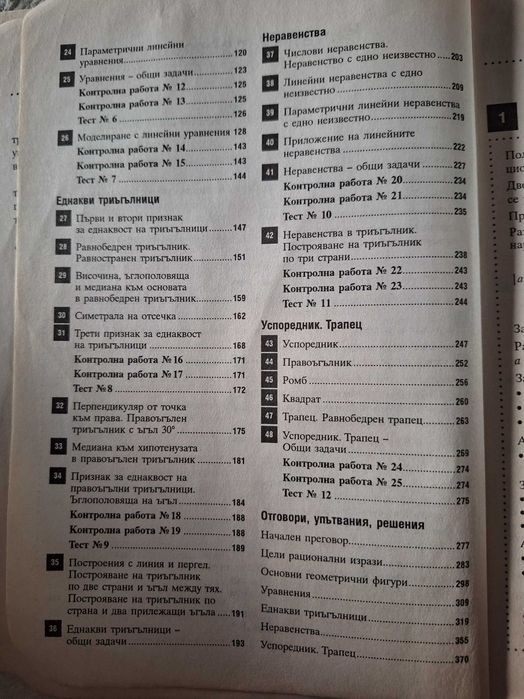 Убебни помагала 7клас