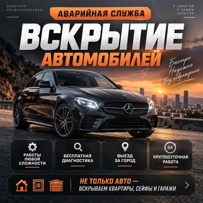 Открыть автомобиль|вскрытие авто|дверь|капот|квартиру|гараж|замок