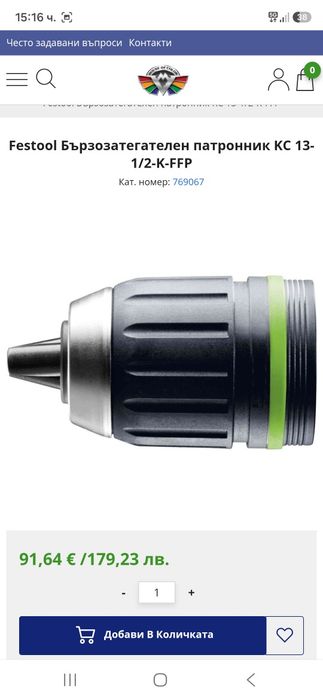 Festool Патроници за винтоверт