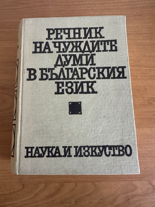 К олекция от речници и учебници по езици и право