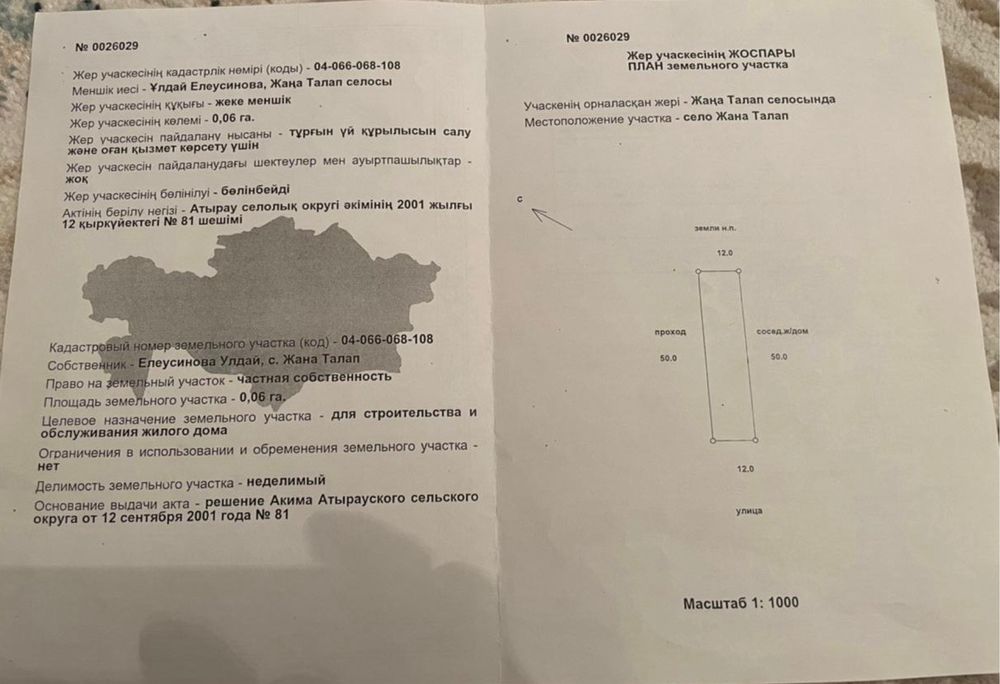 Продается земельный участок