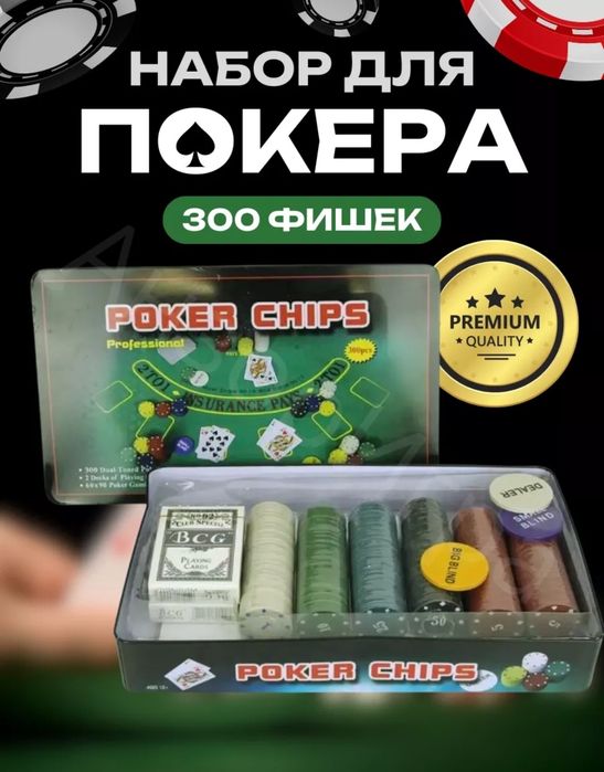 Покерный набор, наборы для покера