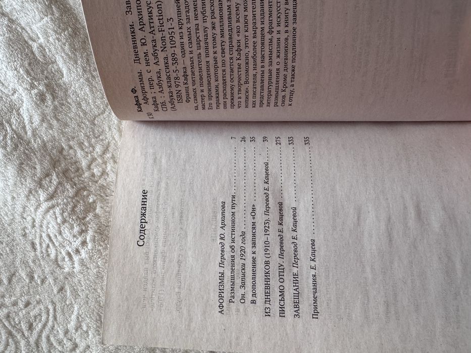 Книга, Франц Кафка сборник