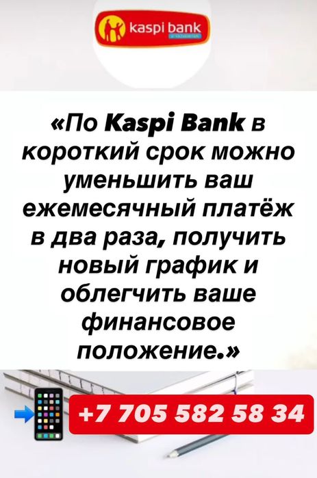 Уменьшение платежа