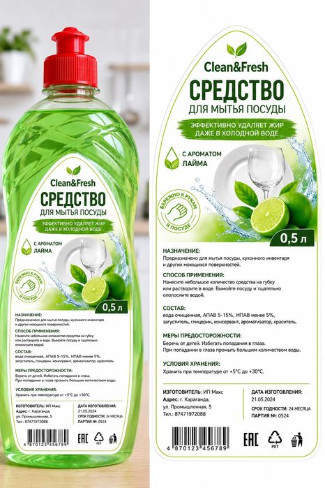 Моющее средство для посуды