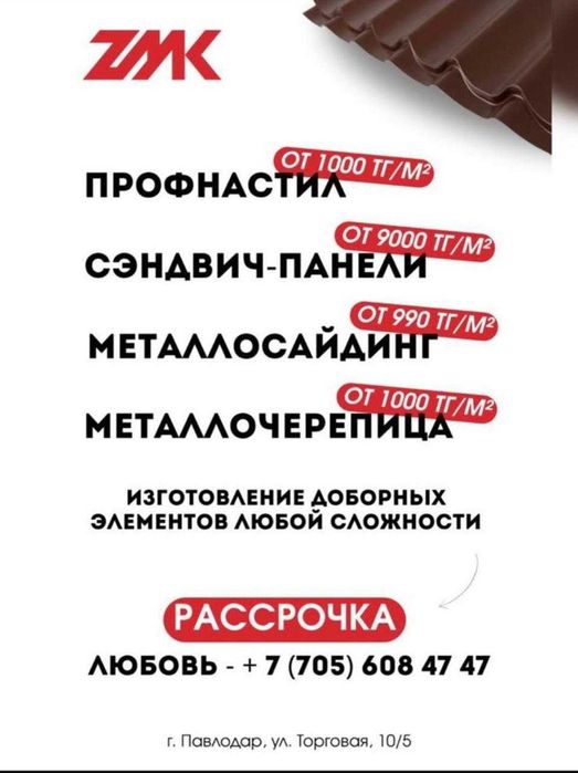 Минплита/ Утеплитель Павлодар