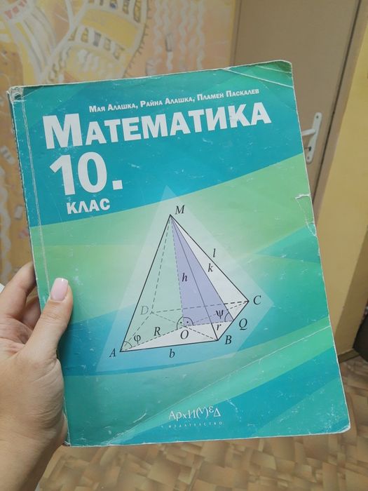 Учебници за 10 клас, 9 клас, 7 клас, 6 клас, 5 клас