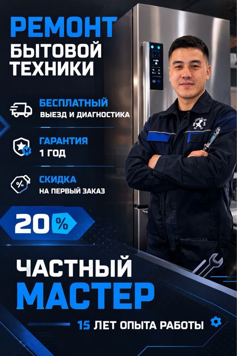 Ремонт холодильников и стиральных машин