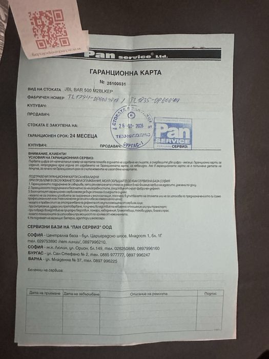 JBL Bar 500 MK2 с безжичен субуфер
