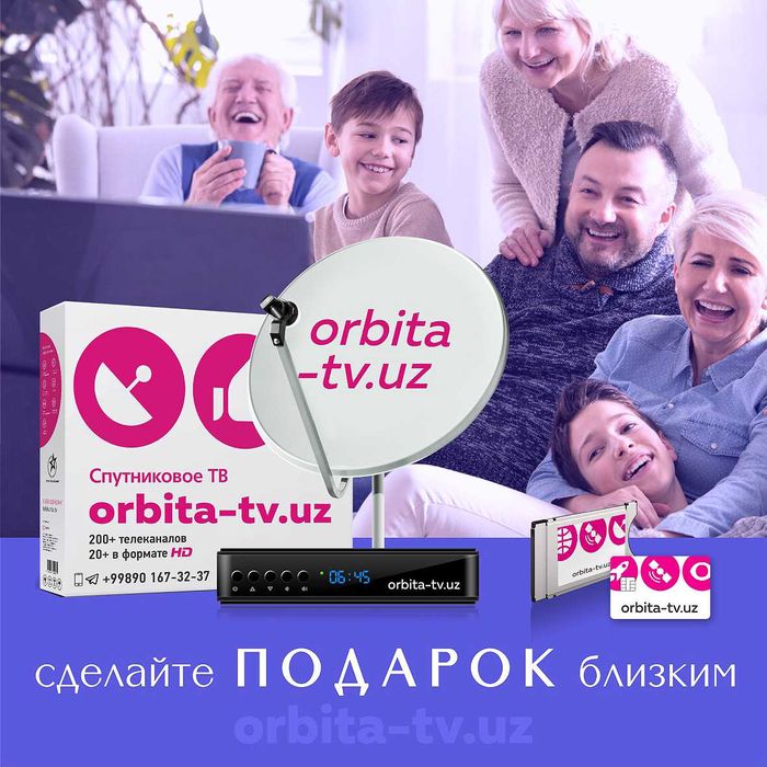 Сделайте подарок близким