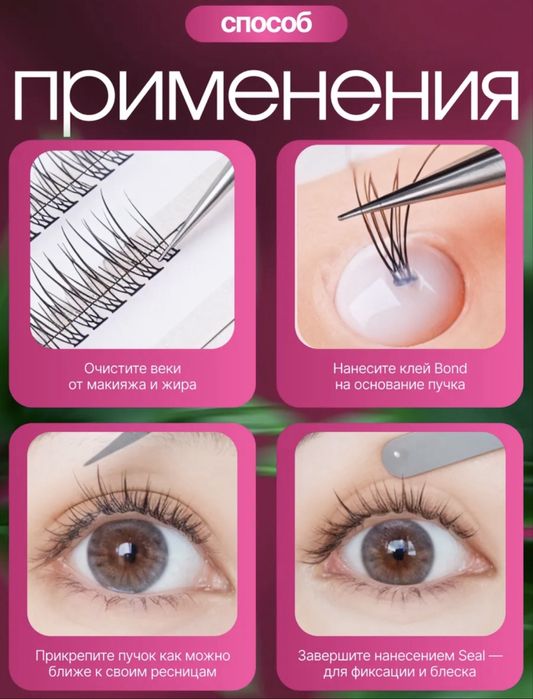 Накладные ресницы с клеем