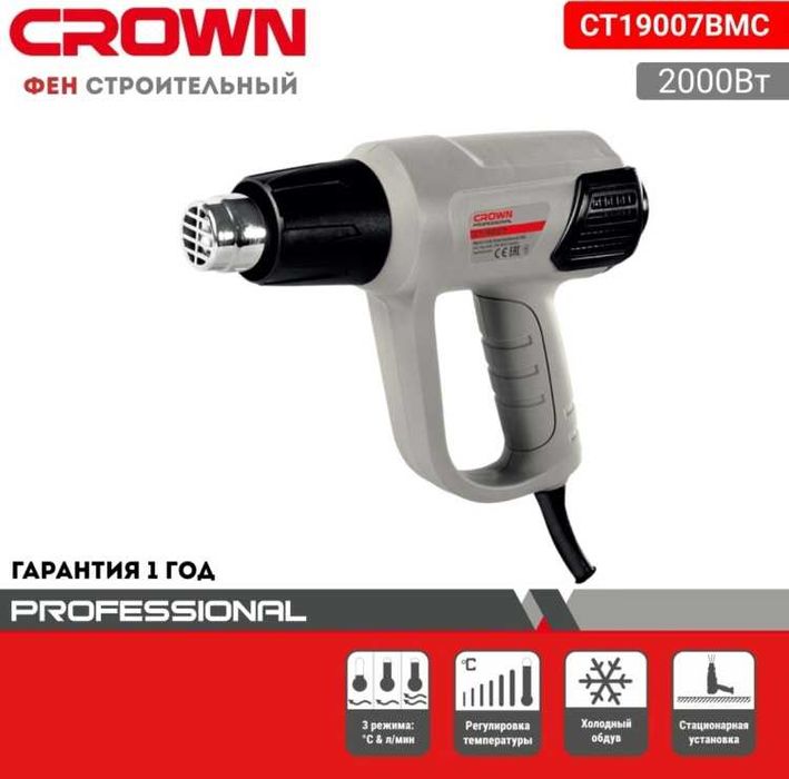 Фен строительный CROWN CT19007 ВМС
