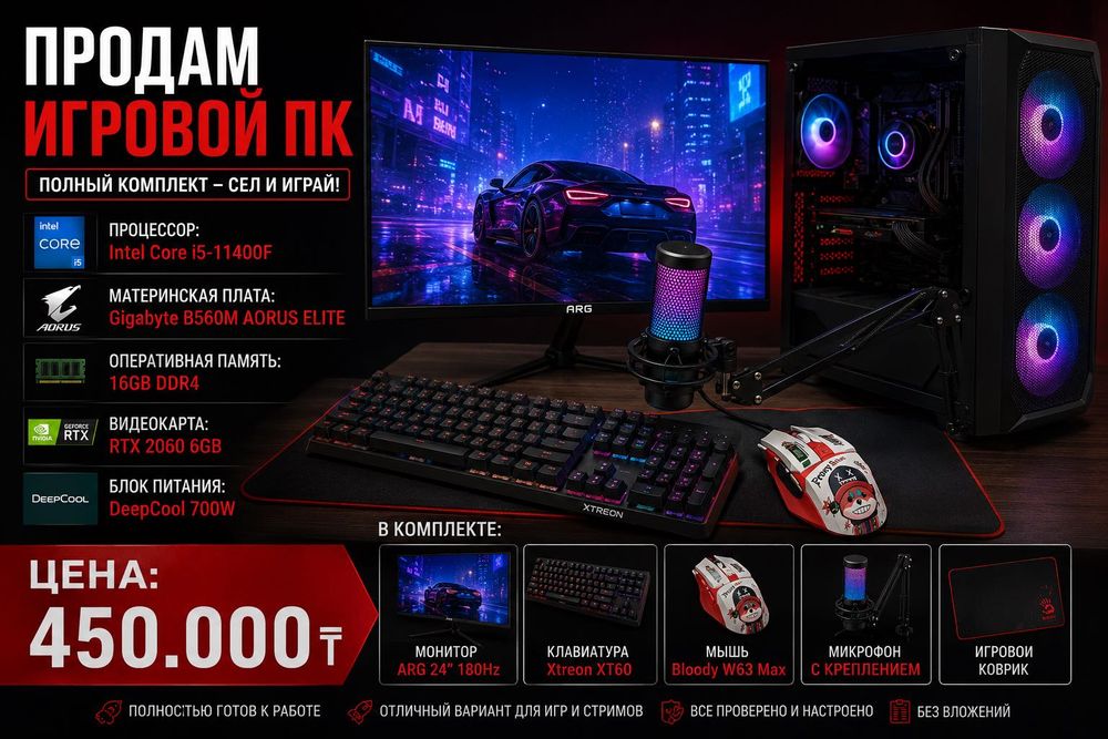 Игровой компьютер