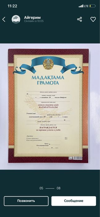 Грамоты мадақтама