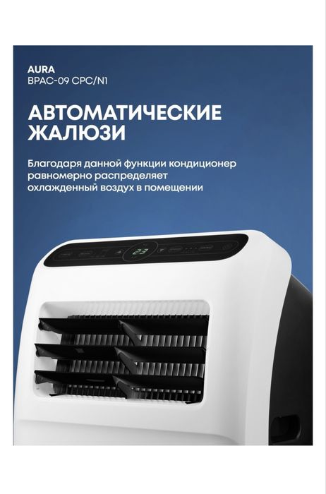 Мобильный кондиционер BALLU