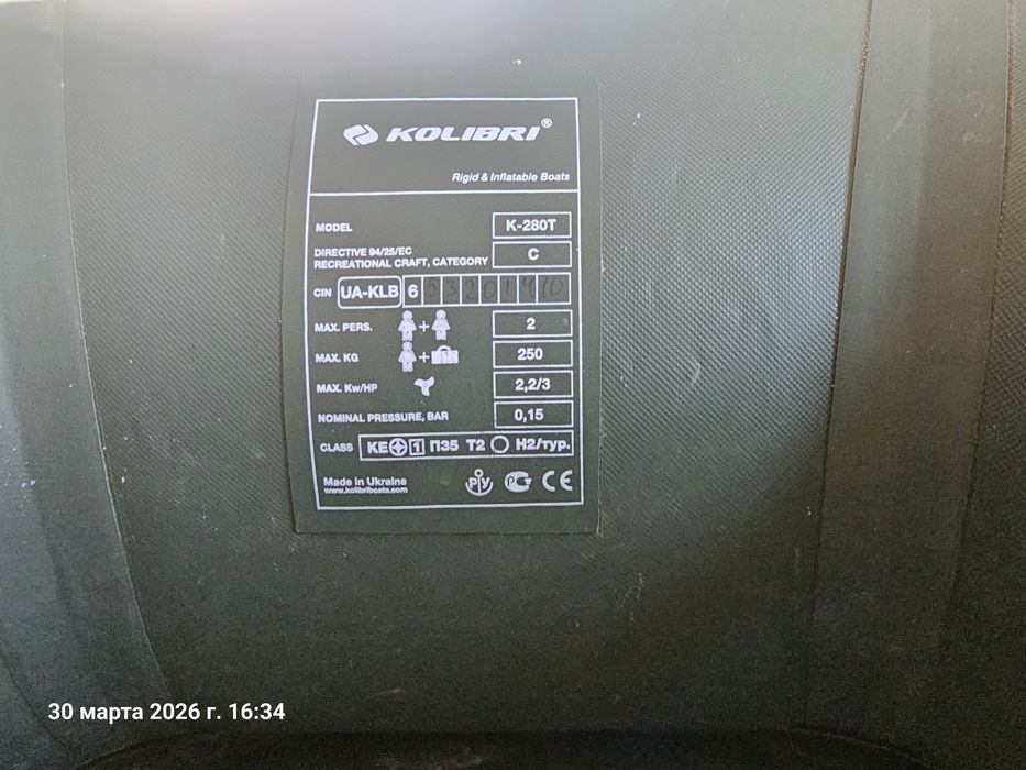 Лодка набувная...