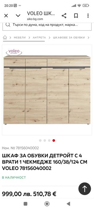 Шкаф за обувки Детройт от Айко