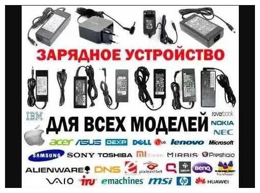 Блок питания ноутбука на монитор, от моноблока. Зарядное устройство