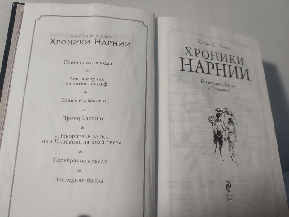 Продам книгу Хроники Нарнии