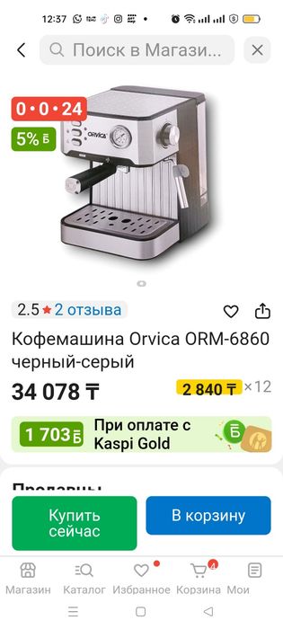 Кофемашина Orvica ORM-6860 черный-серый