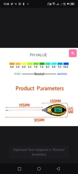 PH измеритель для грунта