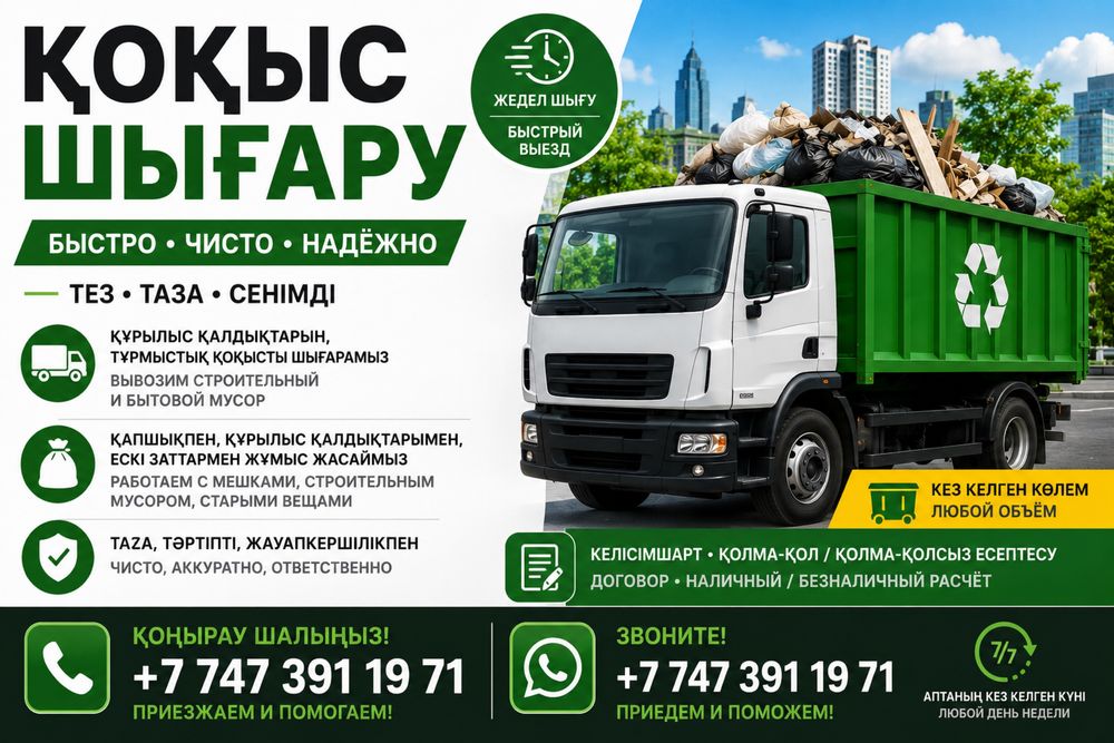 ВЫВОЗ МУСОРА | газель. недорого