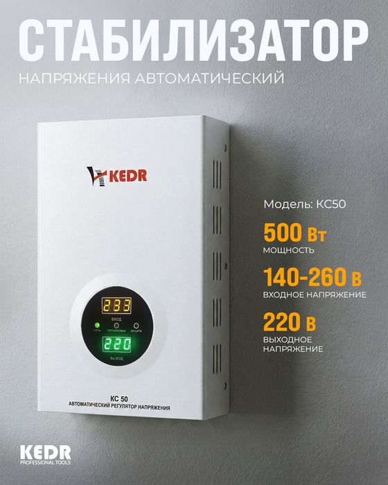 Стабилизатор. Стабилизатор