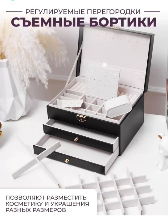 Шкатулка для украшений