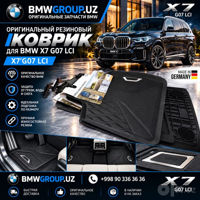 Оригинальные всепогодние коврики BMW X5’G05 X6’G06 X7’G07 XM’G09 i3 i4
