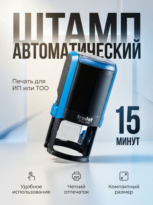 Изготовление печати в Алматы, карманная печать,
