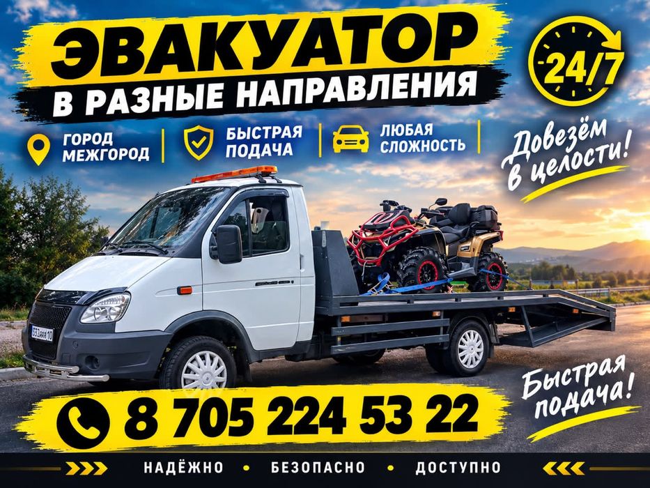 Услуги эвакуатора