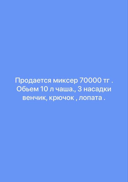 Миксер профессионал