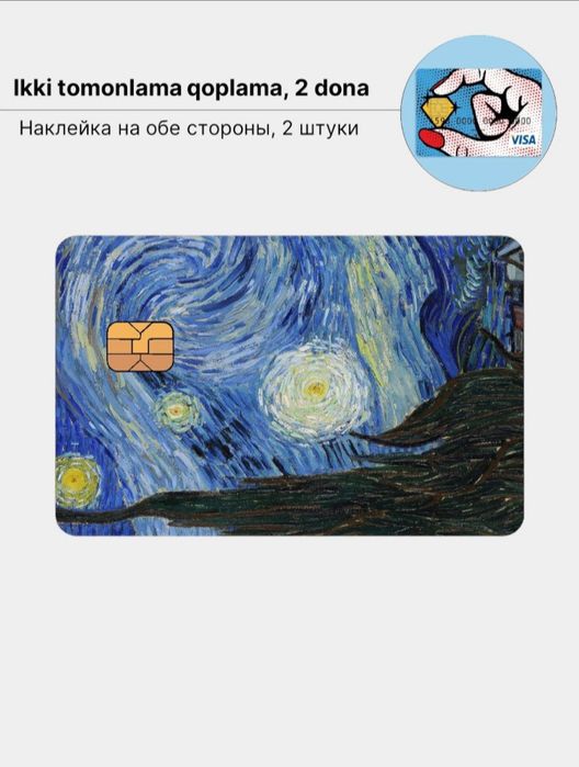 Наклейки на банковскую карту 2 штуки