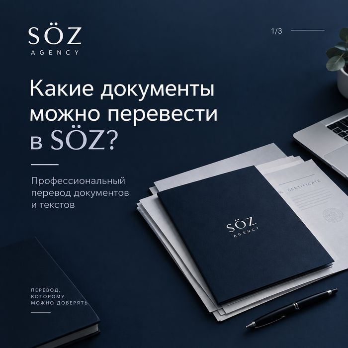 Перевод документов