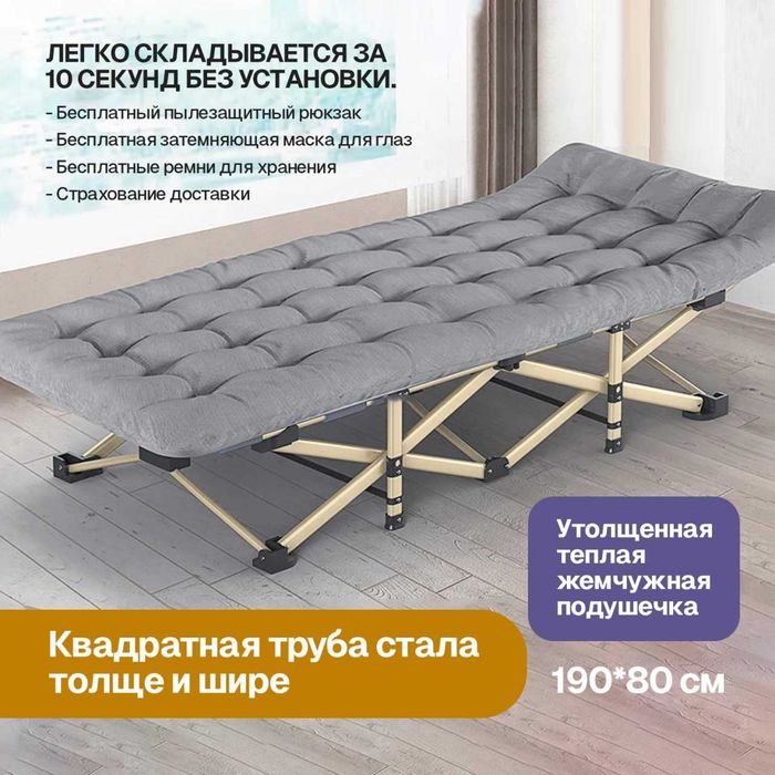 Раскладушка 194х80 см. Складной. Чехол  Доставка бесплатно