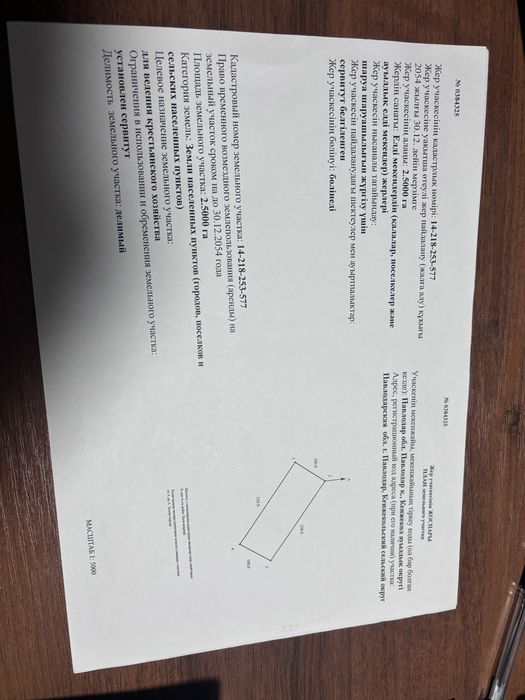 Продам земельный у