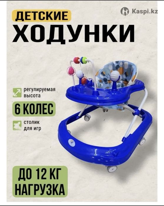 Детские ходунки