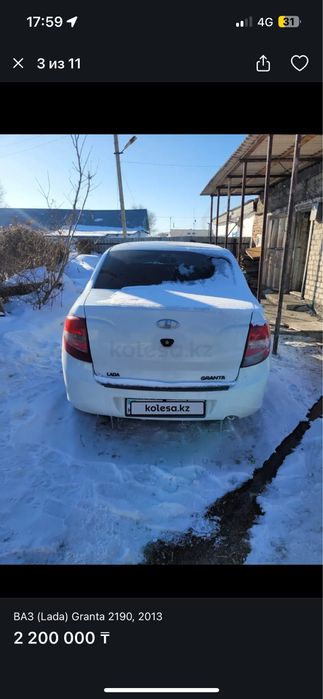 Гранта 2013 сатылады