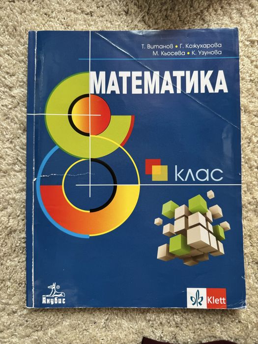 Учебници за 8 клас