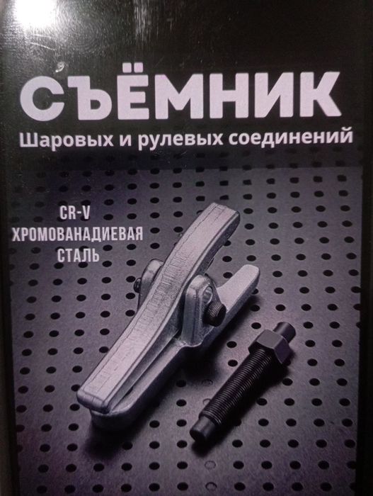Съёмник шаровых опор