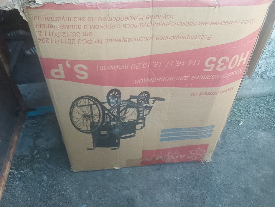 Инвалидная коляска