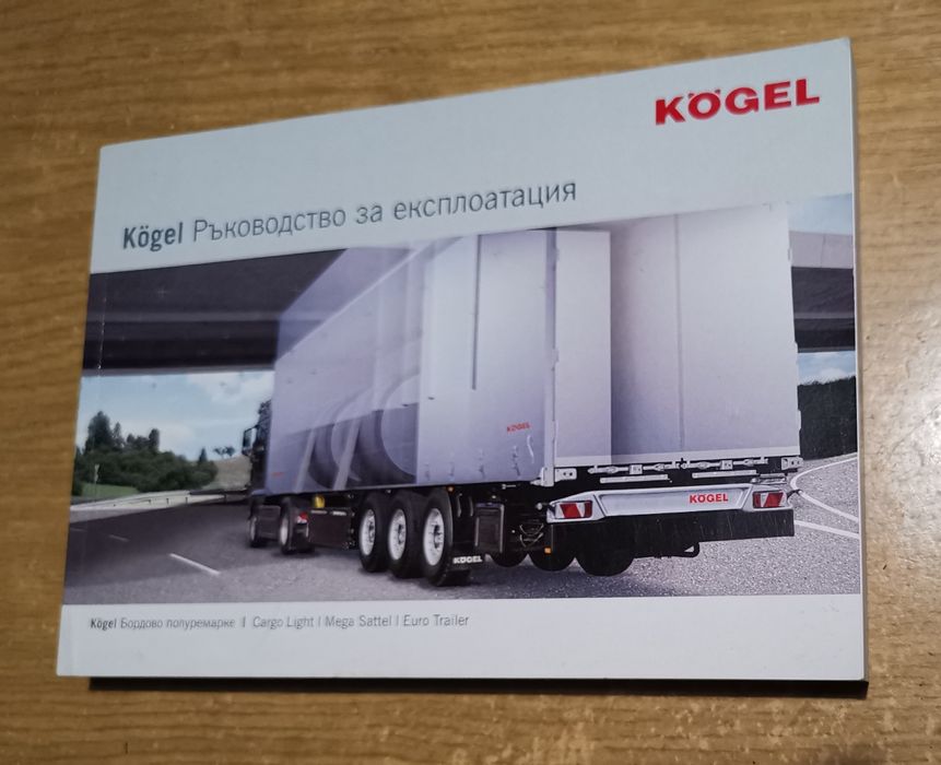 Ръководства на : водача RENAULT, експлоатация SAF и KOGEL