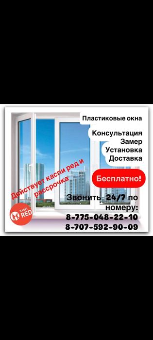 Пластиковые окна